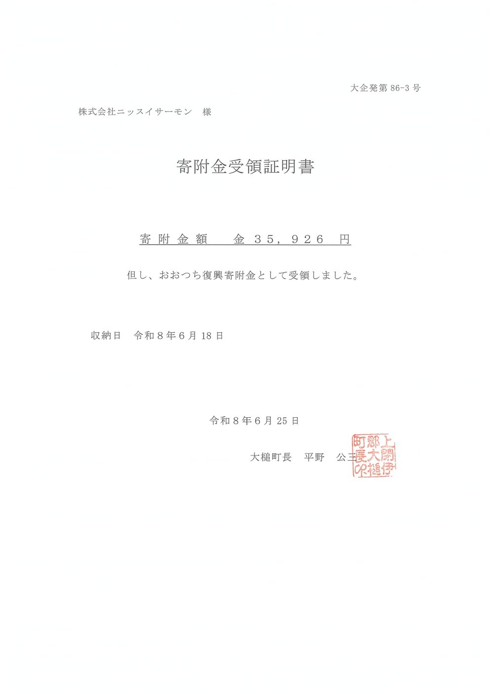 募金　御礼状及び受領証明書_page-0002.jpg