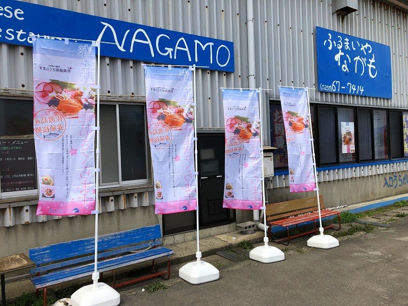 「ふるまいや・ながも」様