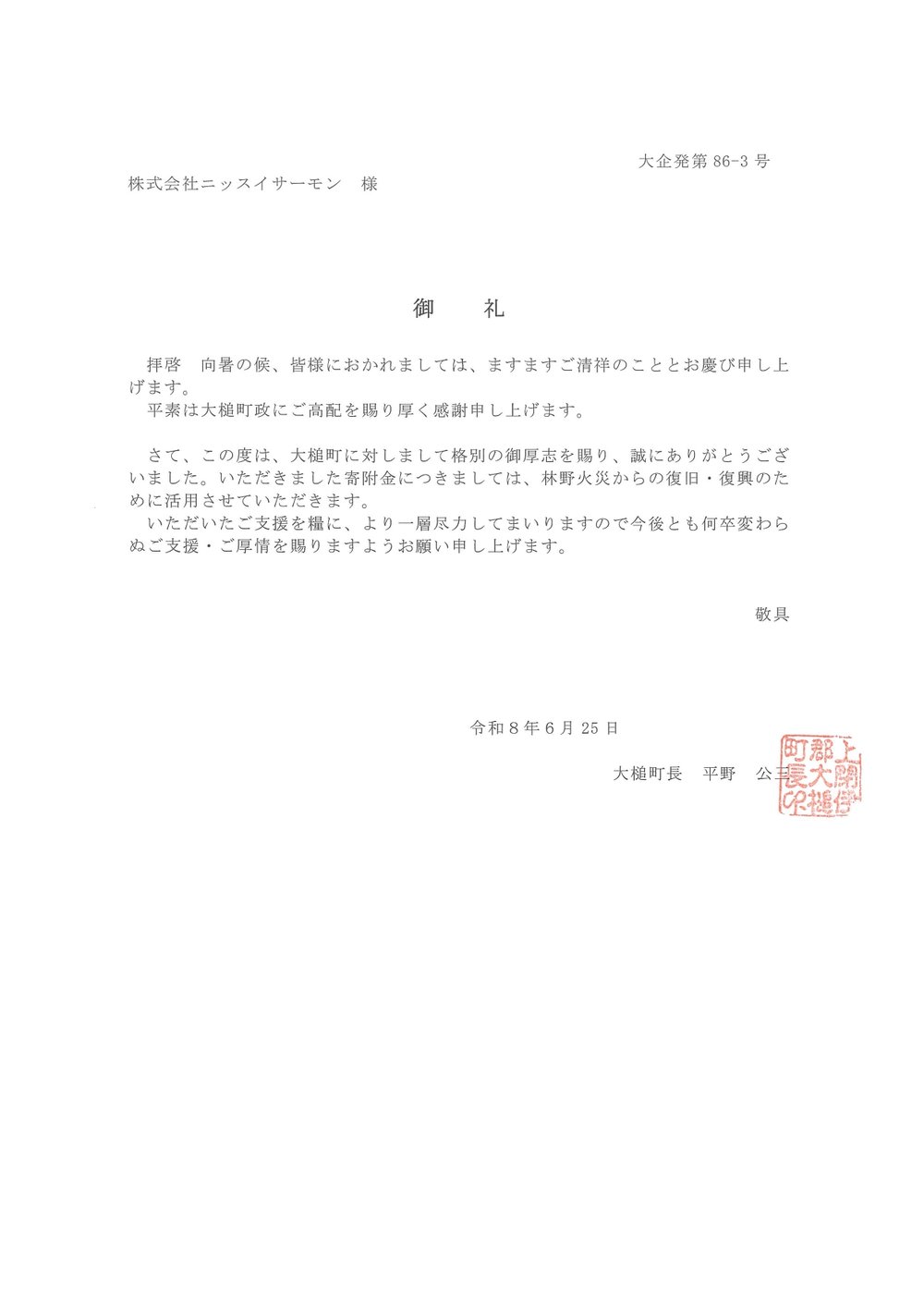 募金　御礼状及び受領証明書_page-0001.jpg